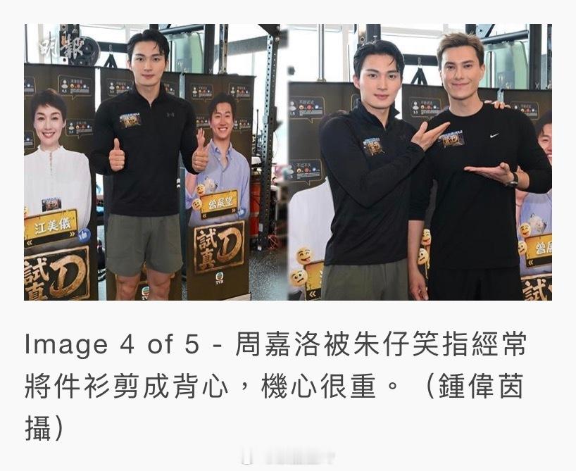 試真D｜周嘉洛被朱敏瀚爆機心重 江美儀護母反擊網民 吳業坤﹑朱敏瀚和周嘉洛讓江美