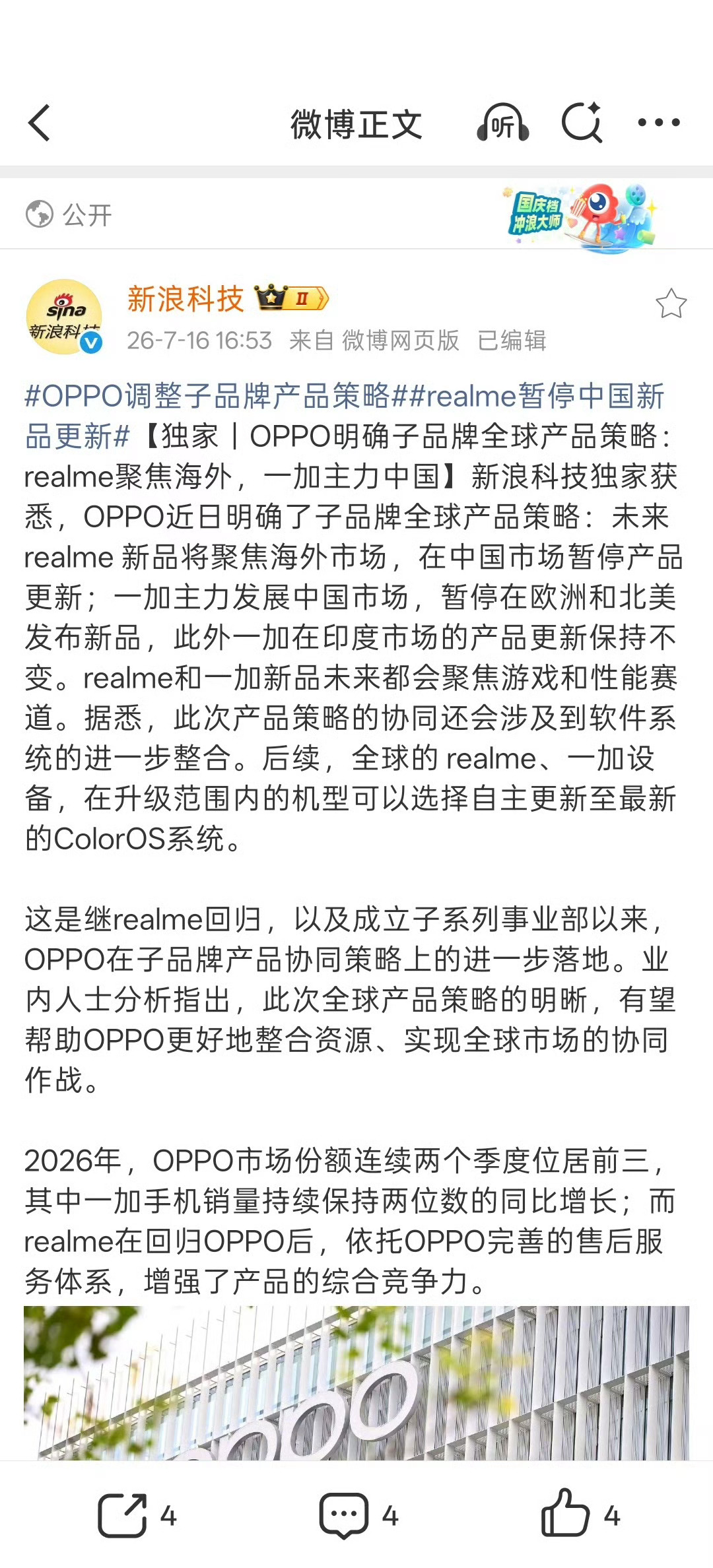 我觉得是好事。当下环境应该是拳头发育，避免分散重叠浪费。如今用户对于品牌归属感越