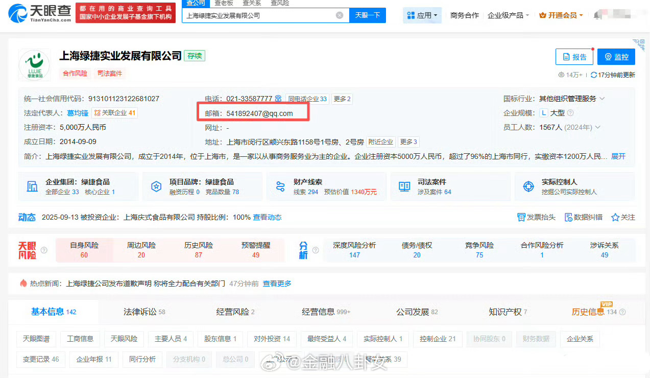天眼查显示，为上海孩子供餐的上海绿捷，和负责上海校园供餐检测的上海品测，共用一个