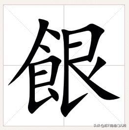 “贪多”一词，用南通各地方言怎么说？如皋话说”䬶心穷“，例如：”他太䬶心穷，一下