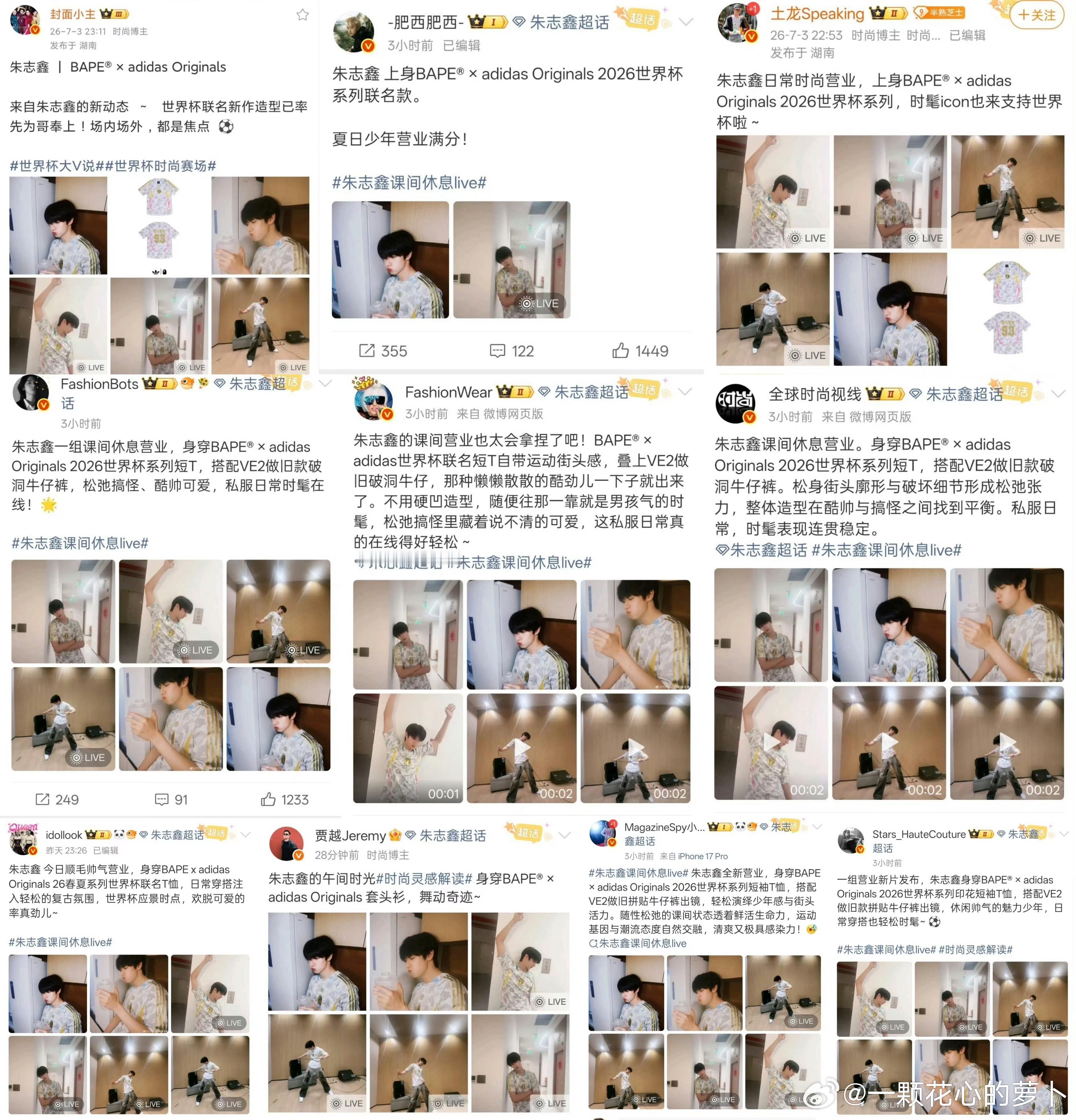 好多时尚博主发了朱志鑫昨晚微博上身的BAPE® × adidas Origina