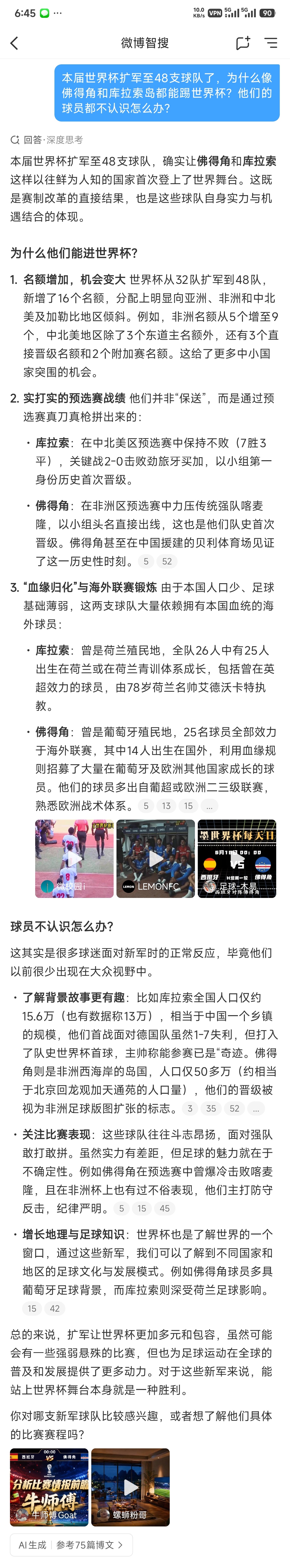 太强了！本届世界杯扩军至48支球队，多了好多我都不认识的国家参战，像库拉索岛和佛