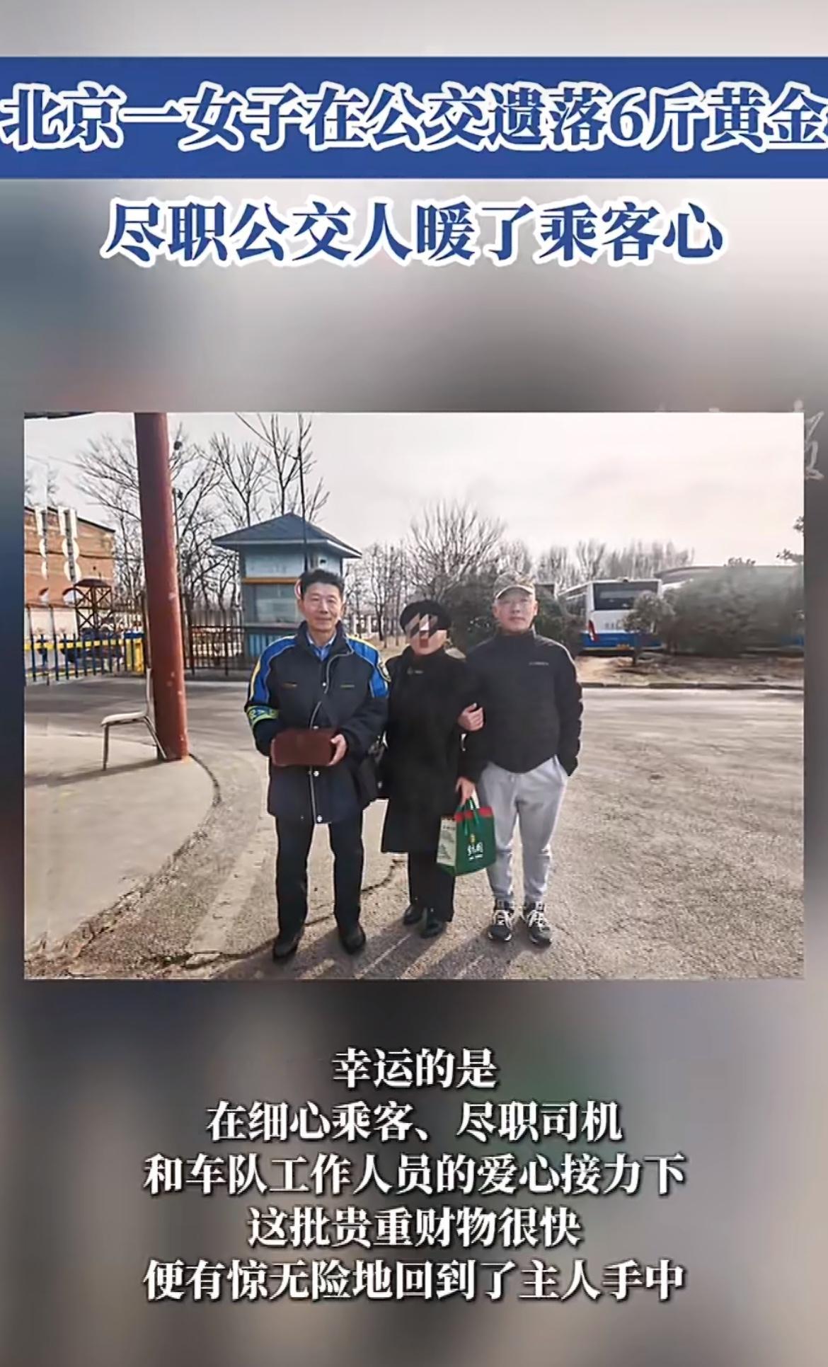 6斤黄金就这么被落在公交车上，结果居然差点找不回来？更绝的是这中间还藏着让人意想