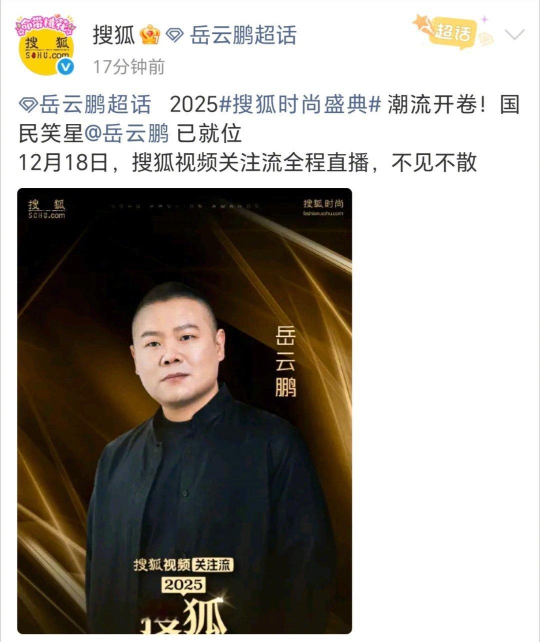 搜狐时尚盛典嘉宾阵容官宣 年度时尚盛宴阵容炸裂来袭！刘晓庆、向佐、黄圣依强势集结