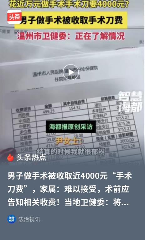 “离大谱！”浙江温州，女子陪儿子在一医院做了个手术，结算时，发现总费用一共943