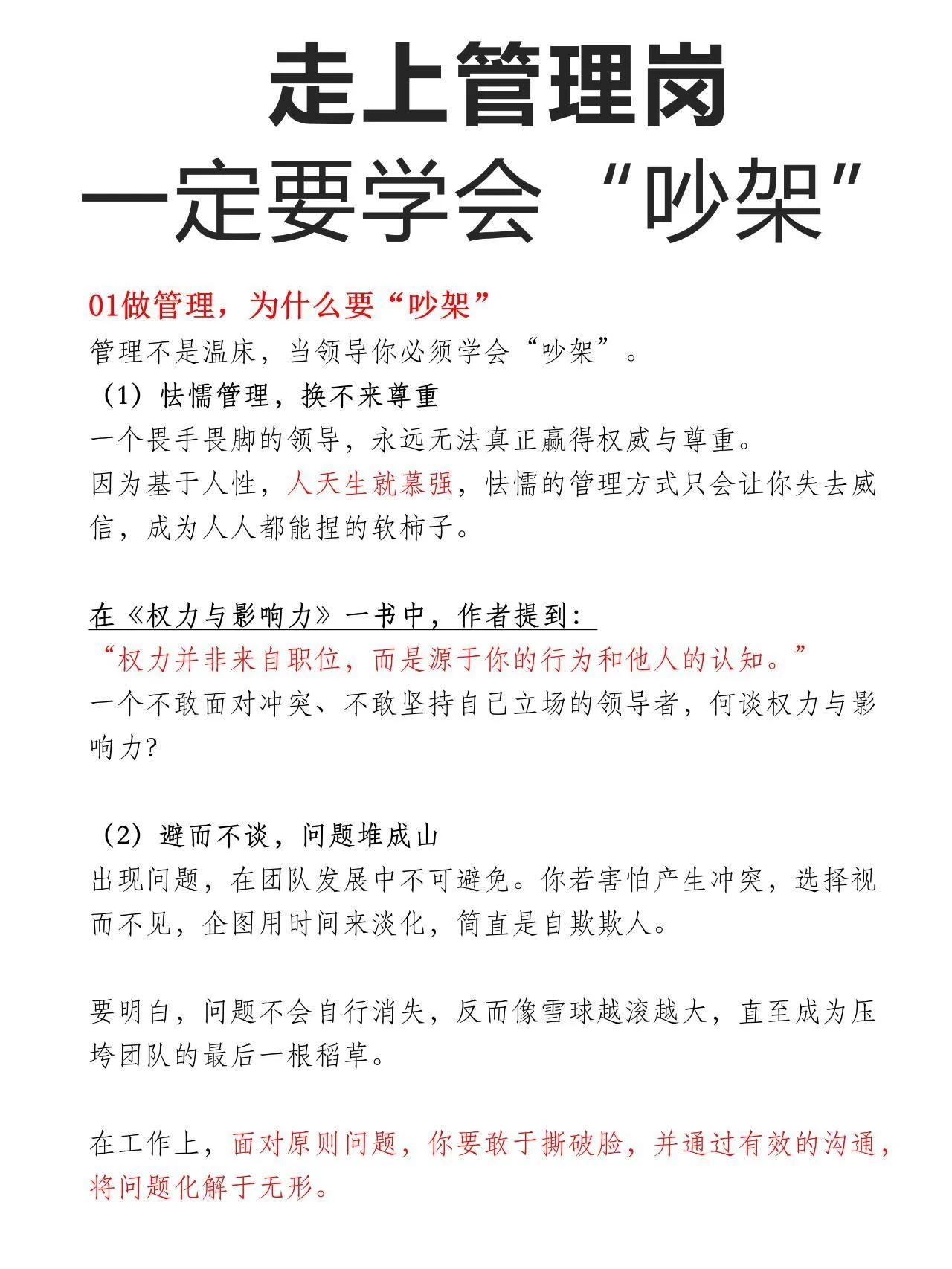 走上管理岗，一定要学会“吵架”