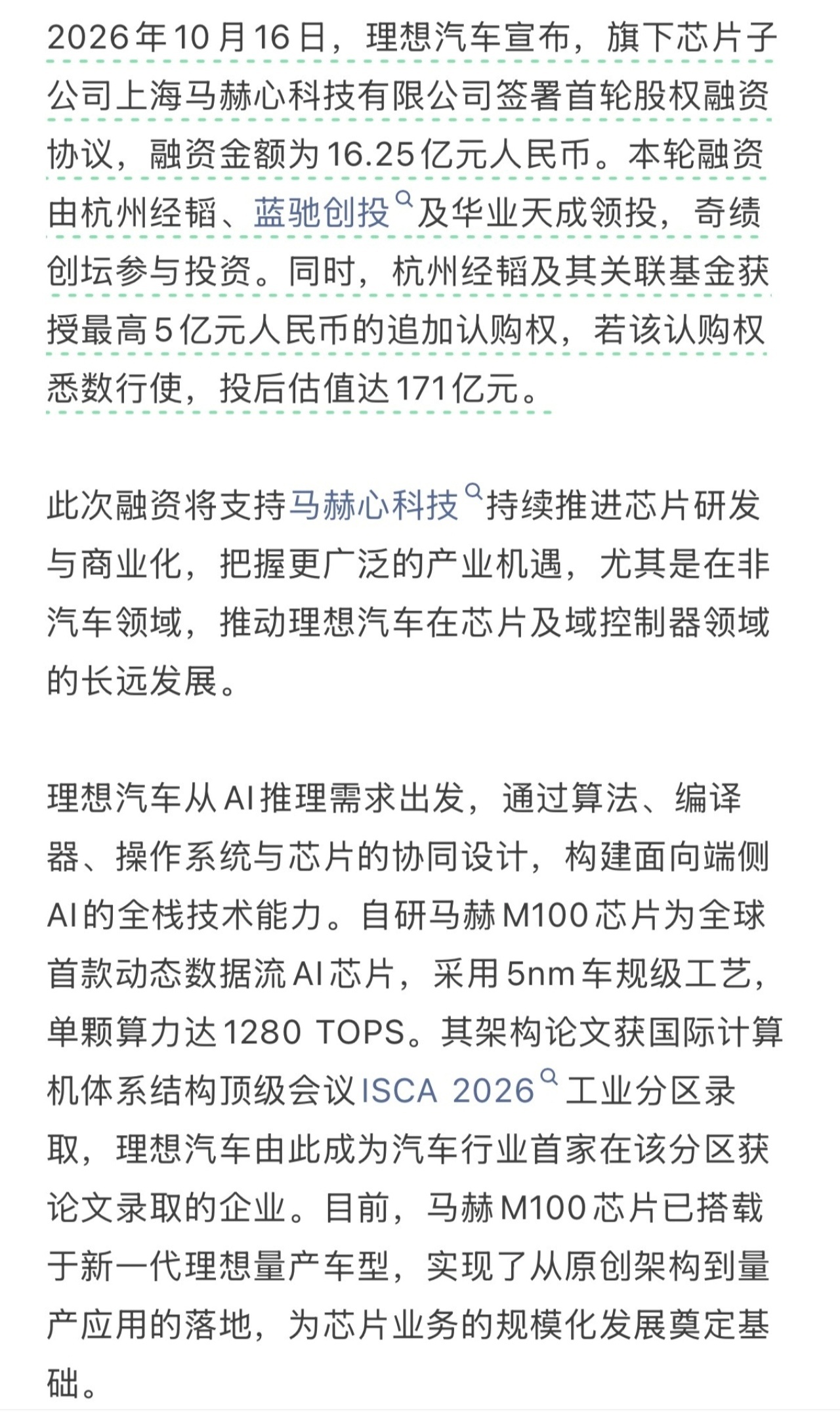 理想汽车正式宣布对外卖芯片理想汽车子公司最大投后估值达171亿理想旗下芯片子公司