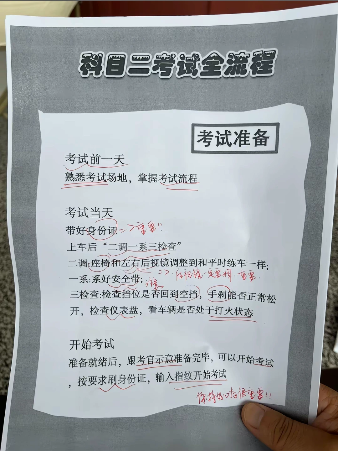 科目=着试全流程 考试准备