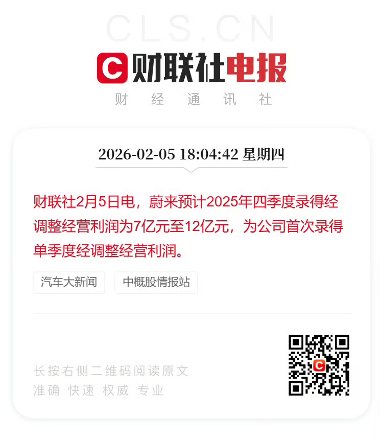 蔚来实现盈利了数年亏损了1000多亿之后，终于迎来了这一刻太不容易了