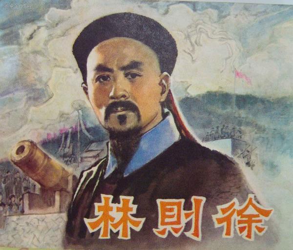 林则徐：虎门销烟前夜，他偷偷往盐卤池里撒了把糖——不是心软，是给历史留了一道“有