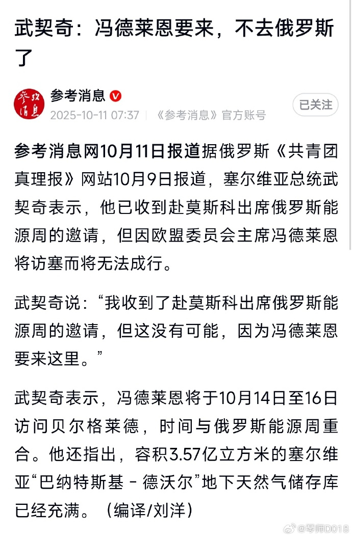 武契奇：冯德莱恩要来，不去俄罗斯了 ​​​