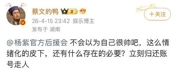 杨紫大粉是要求后援会解散吗？那以后岂不是没有后援会了 