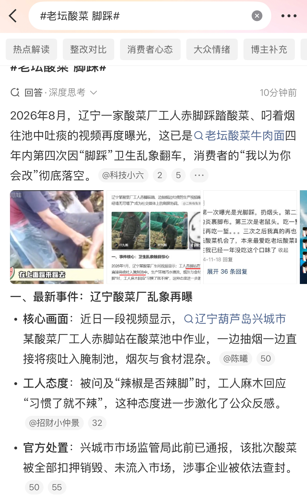 四年被曝光了四次，是因为酸菜不用脚踩就不够酸吗？归根到底还是处罚力度不够，企业不