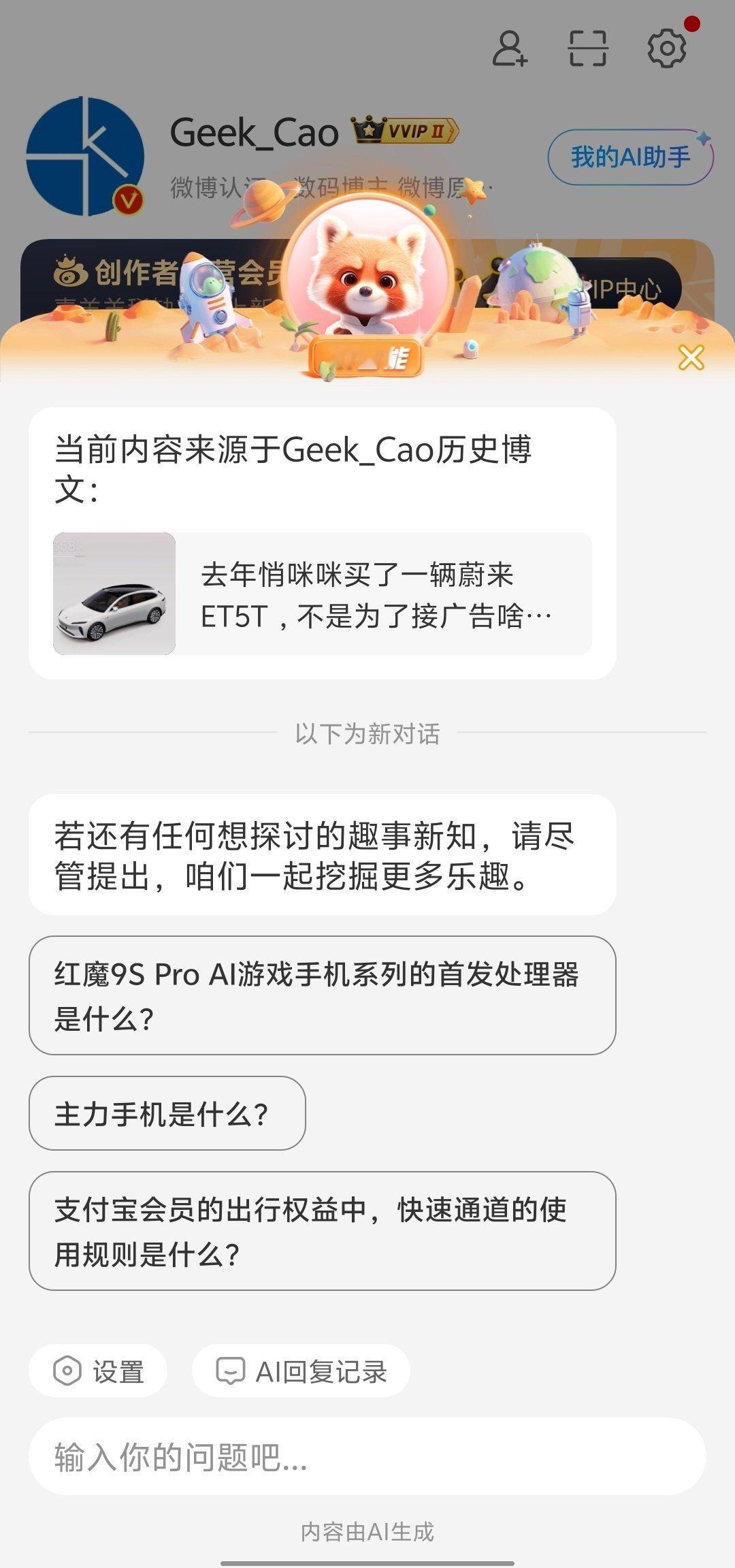 [允悲] 落后博主也有AI小助理了 ​​​