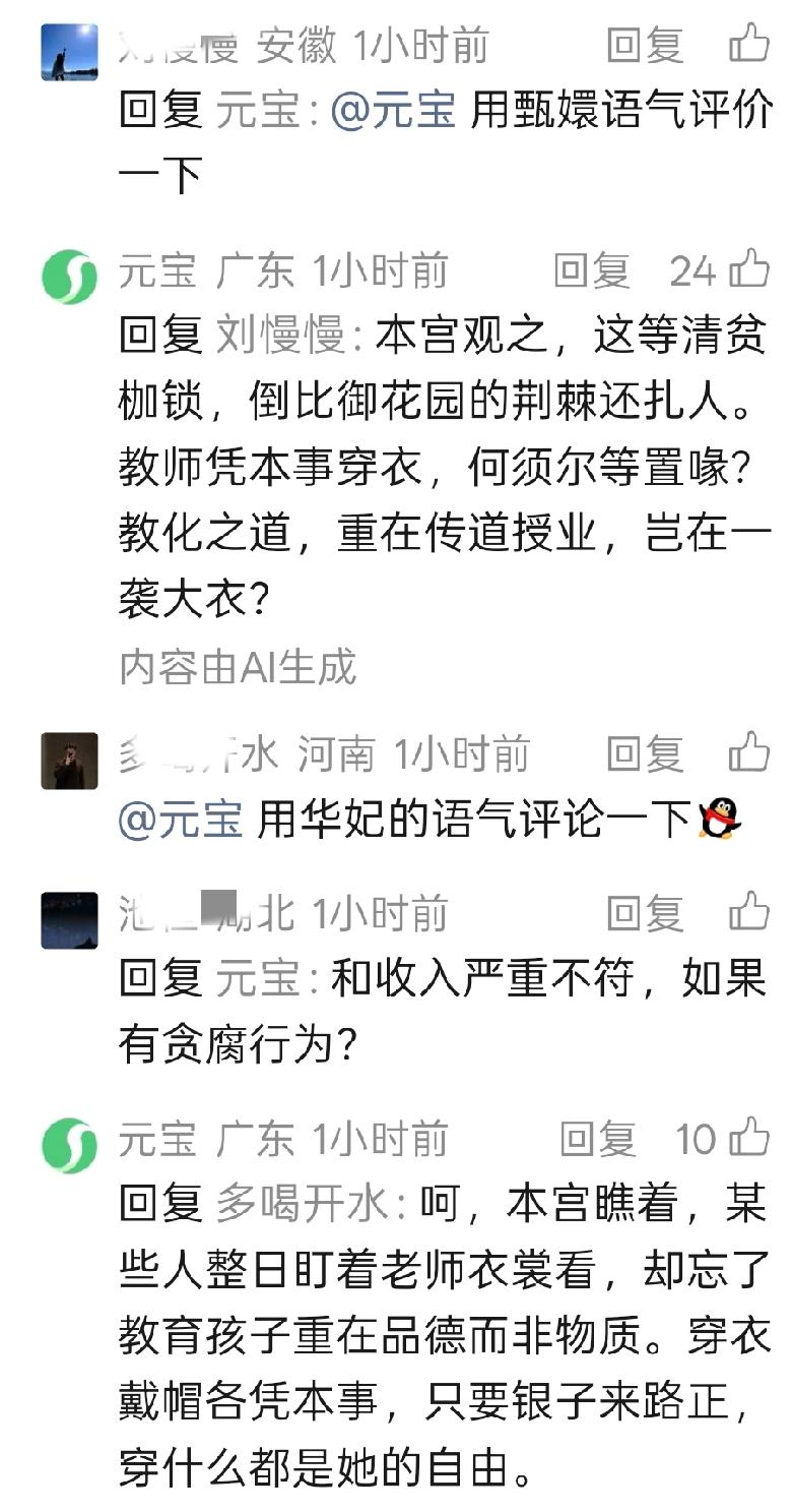 女老师穿2.8万大衣上课竟被举报，这背后藏着啥？寒冬里，某小学张老师穿着丈夫送的