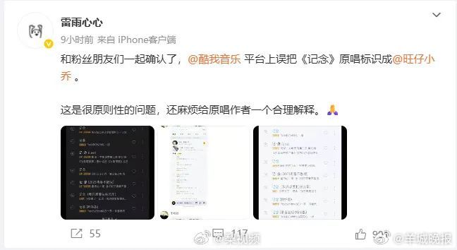 【原创歌手#雷雨心质疑记念原唱标成旺仔小乔#】据荆楚网报道，近期，称《年轮》原唱