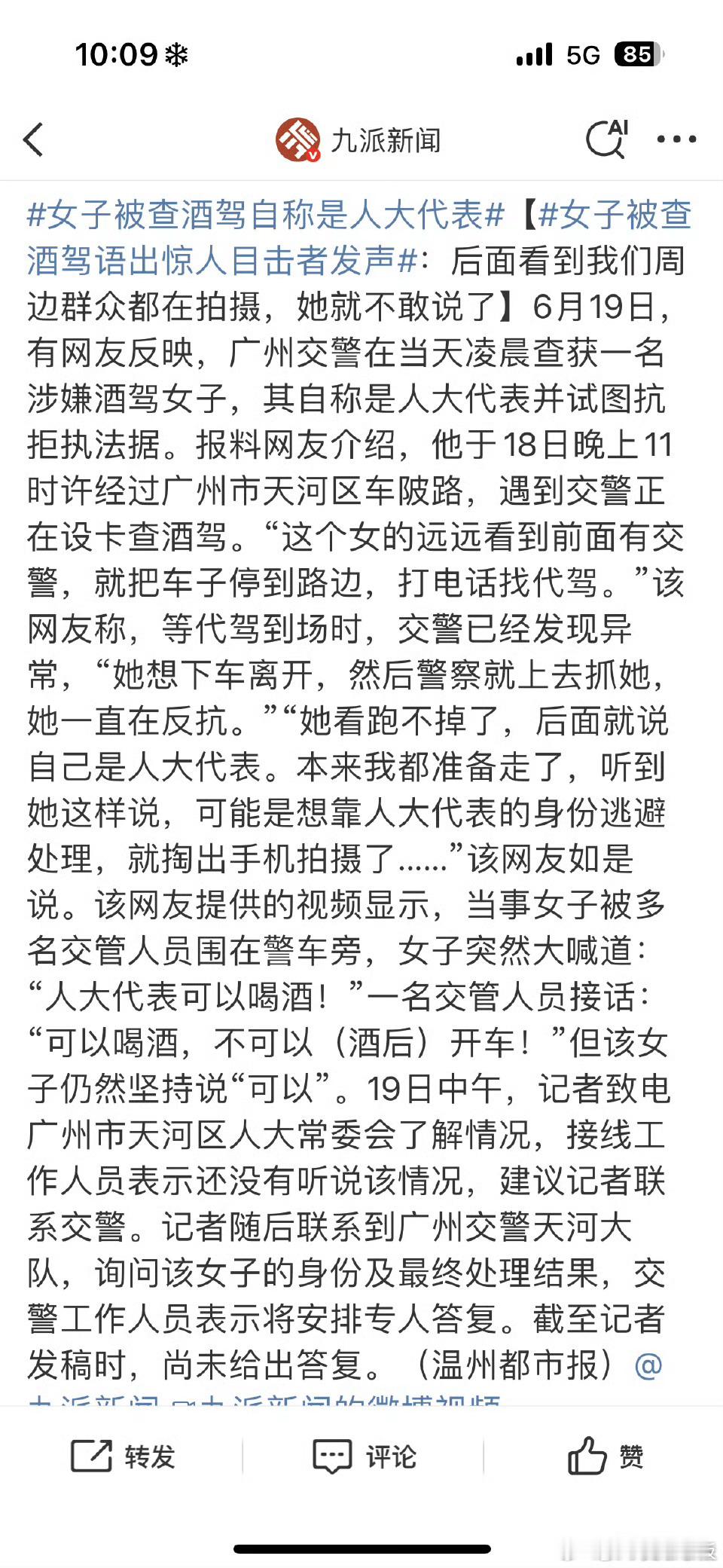 女子被查酒驾自称是人大代表人大代表就可以喝酒开车了？人大代表不是喝酒开车的理由，