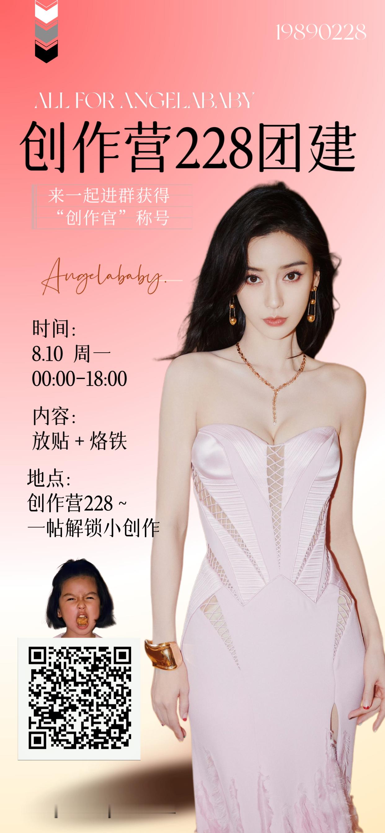 angelababy 杨颖 📢创作营团建来袭！创造营228～周一团建版欢迎各位