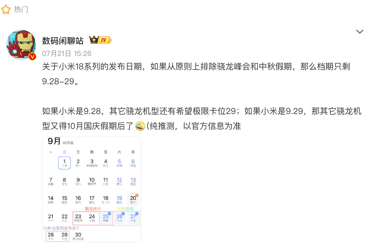 小米18系列发布会日期曝光 比起首发新芯片，我更想看看今年还能不能拿出像背屏一样