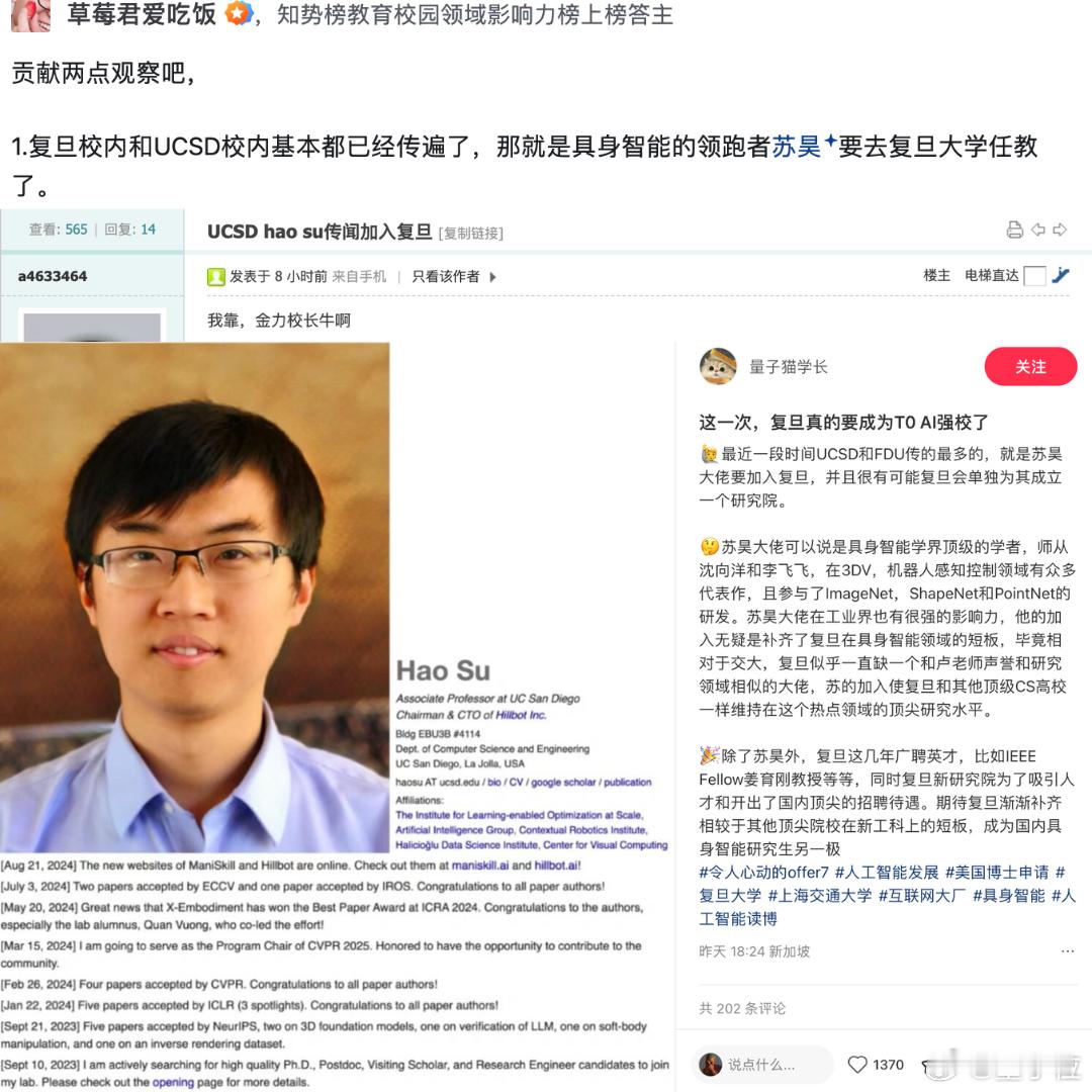 具身智能顶刊大佬或将加盟复旦ImageNet作者苏昊被曝任教复旦ImageNet