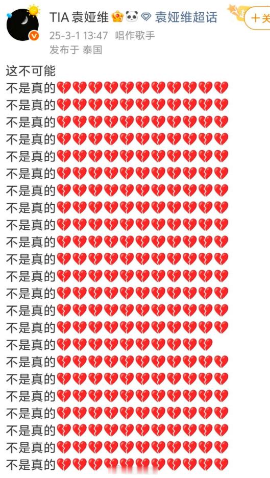 袁娅维怎么每次发的悼念文案都是一样的啊 ​​​​