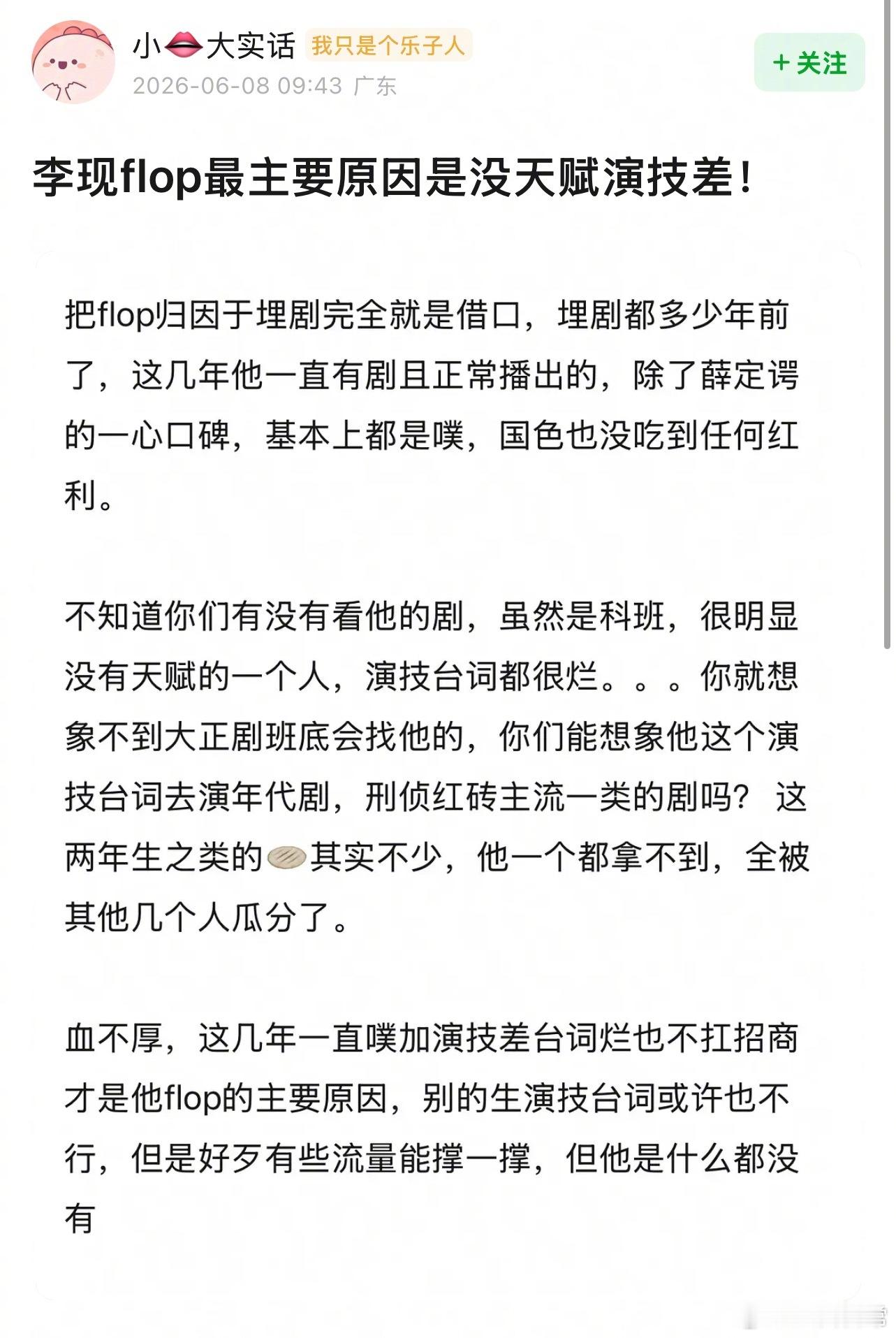 豆瓣说李现flop的原因是因为演技 