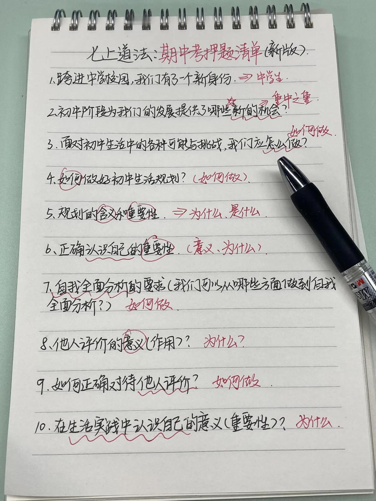 新七上道法题库，考试题目就从这里出‼
