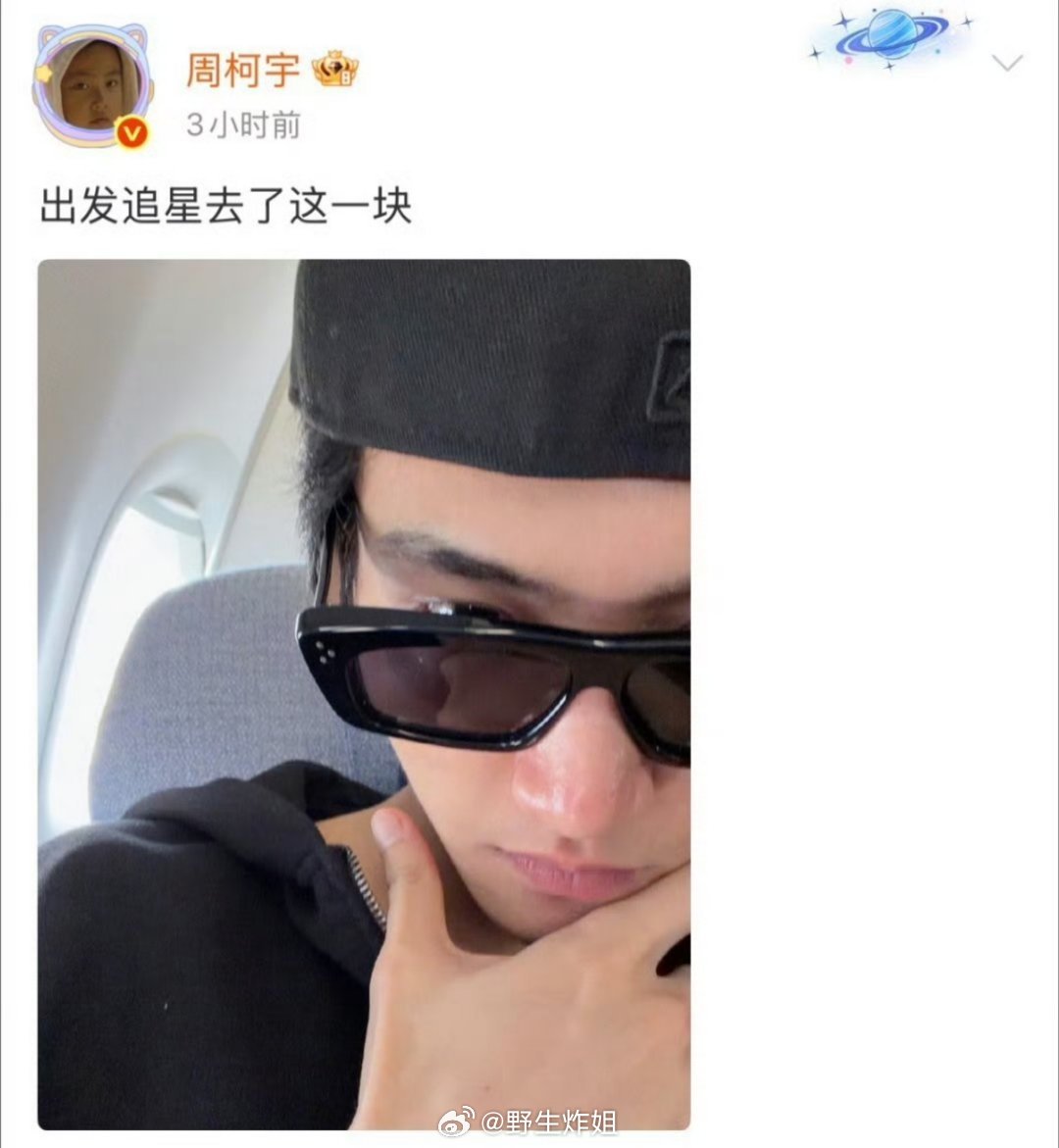 周柯宇今天出发录新综艺，浙江卫视官博置顶和背景图都换成了周柯宇 这就是年冠的魅力