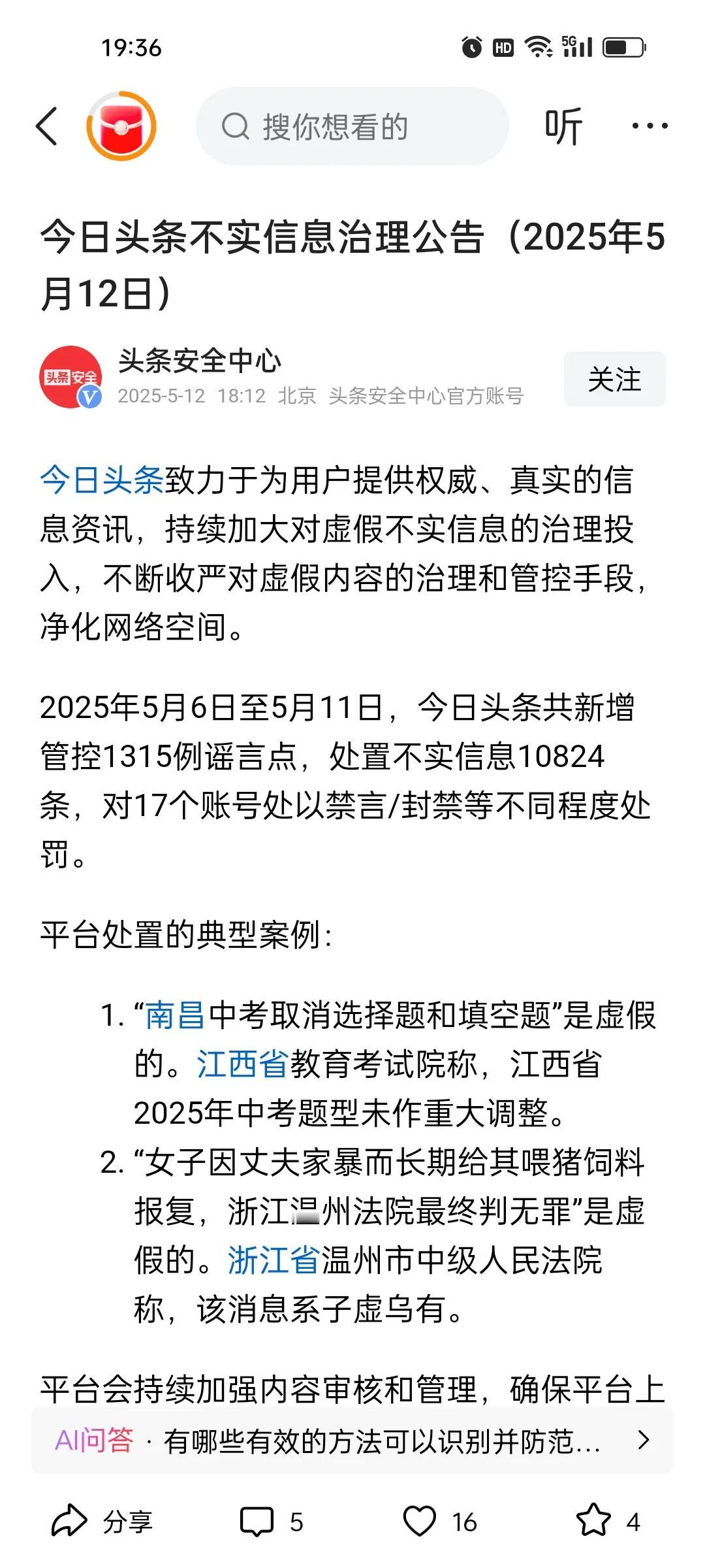 我猜头条今天处理的10824条违规作品里边就包括我的那条，以前还有个申诉的机会，