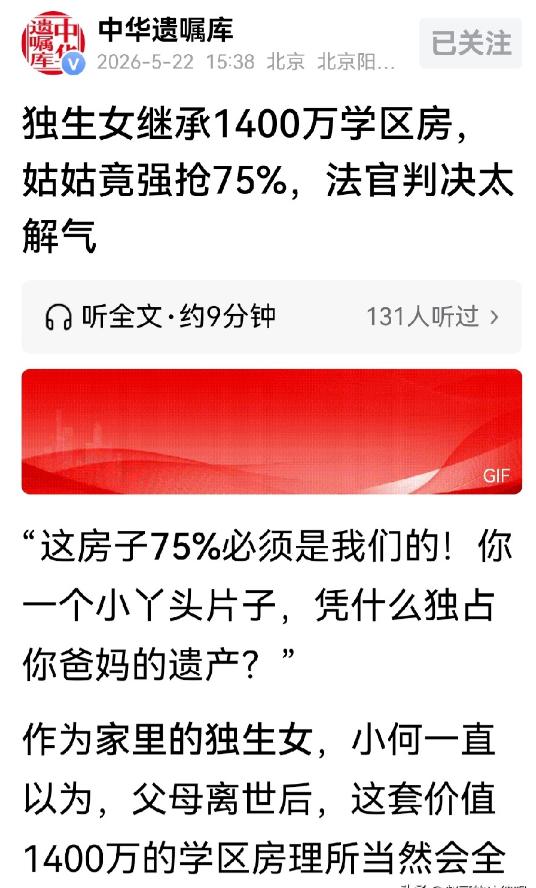 据北京海淀法院近日通报，北京海淀一名独生女碰上了天底下最寒心的 “吃绝户”。父母
