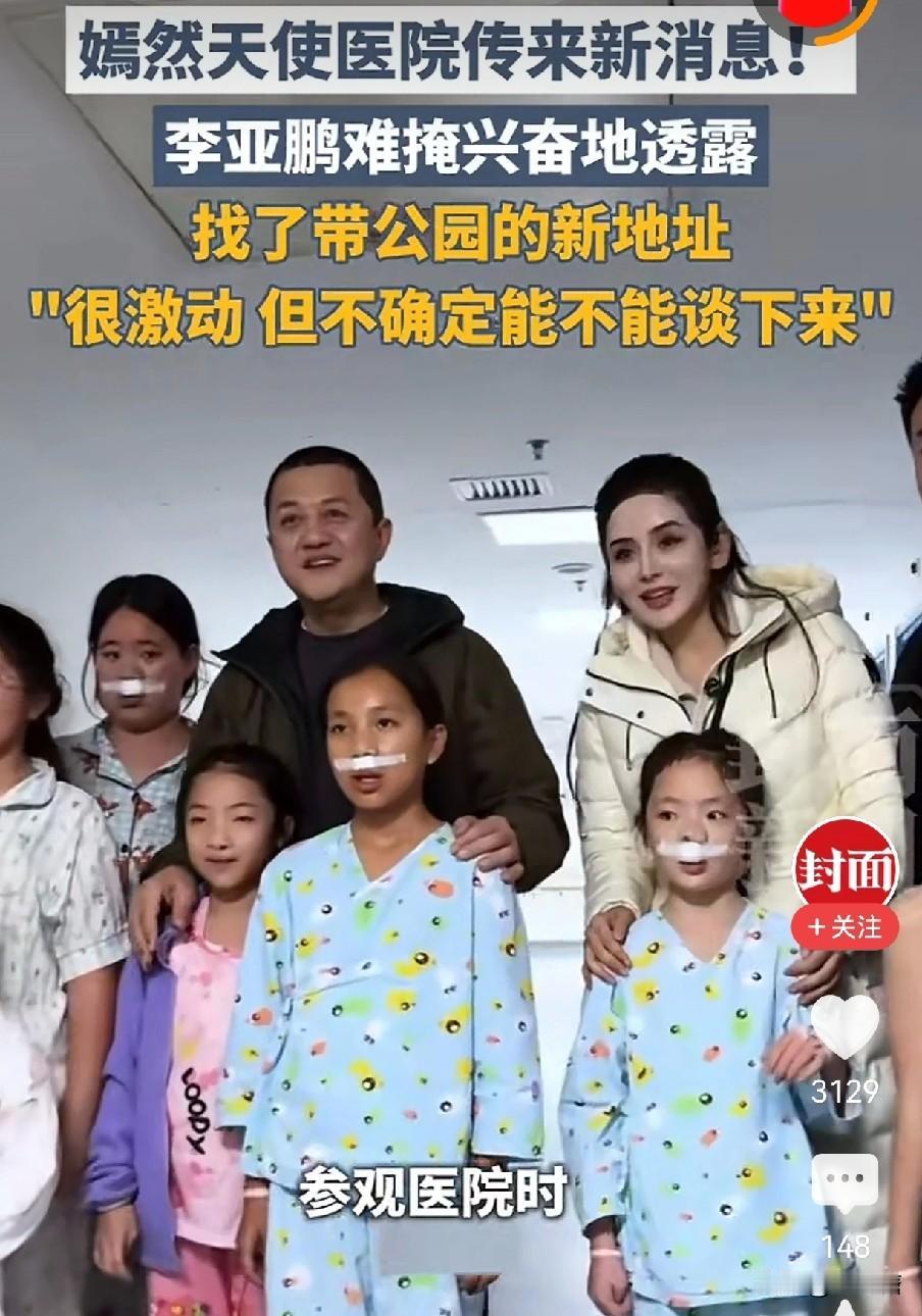 最美网红徐娜娜啊，夫妻两人来到嫣然医院捐款了500万，甚至还想承包李亚鹏剩下的所