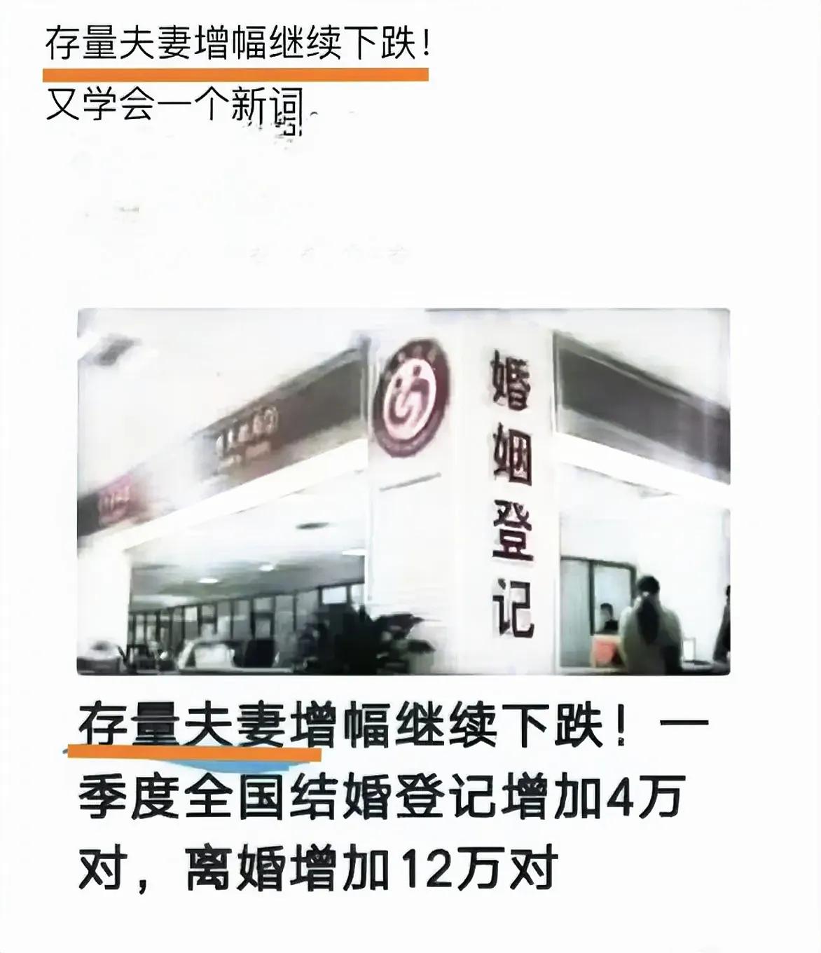 新名词——存量夫妻
我大概查了一下，这个词大致有两层意思
①两个人结了婚，感情还