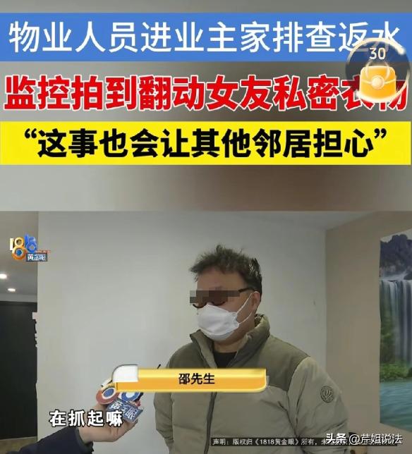 浙江杭州，邵先生和女友过年时，物业打电话说家里返水，再不处理会淹到楼下，邵先生没