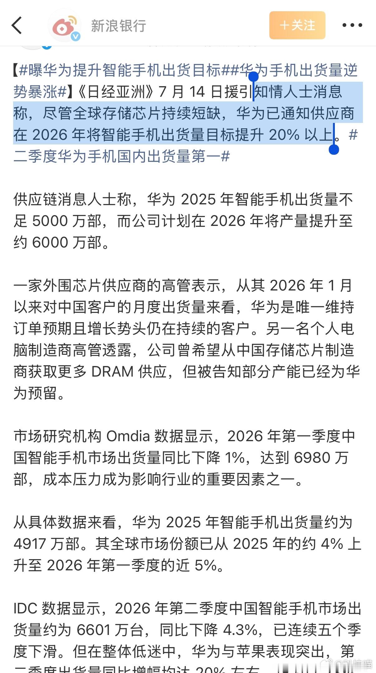 华为手机出货量逆势暴涨知情人士消息称，尽管全球存储芯片持续短缺，华为已通知供应商