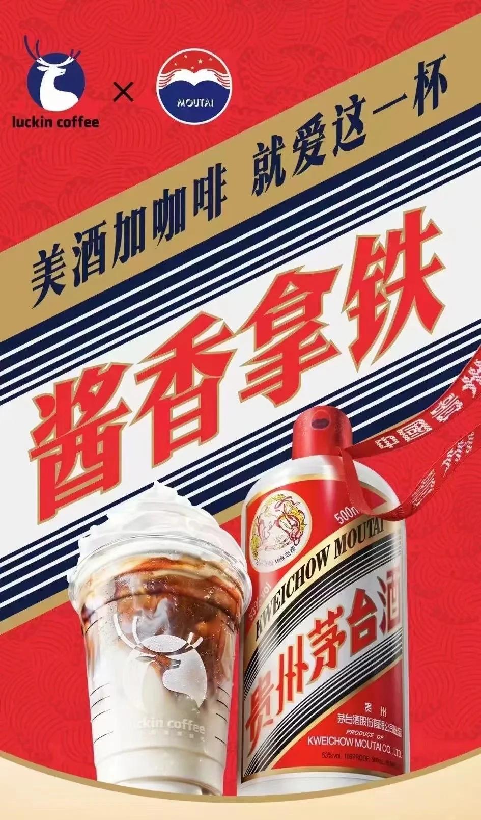 瑞幸酱香拿铁首日销量突破542万杯，单品首日销售额突破1亿元！

瑞幸，茅台联名