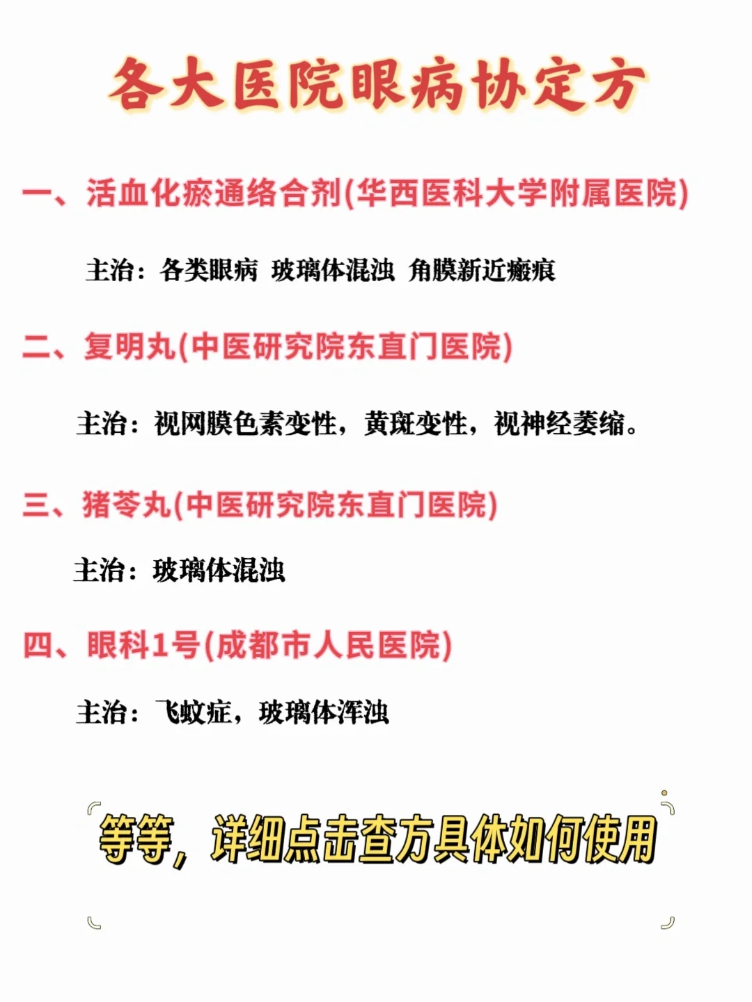 华西医院 飞蚊症、玻璃体浑浊院内协议方