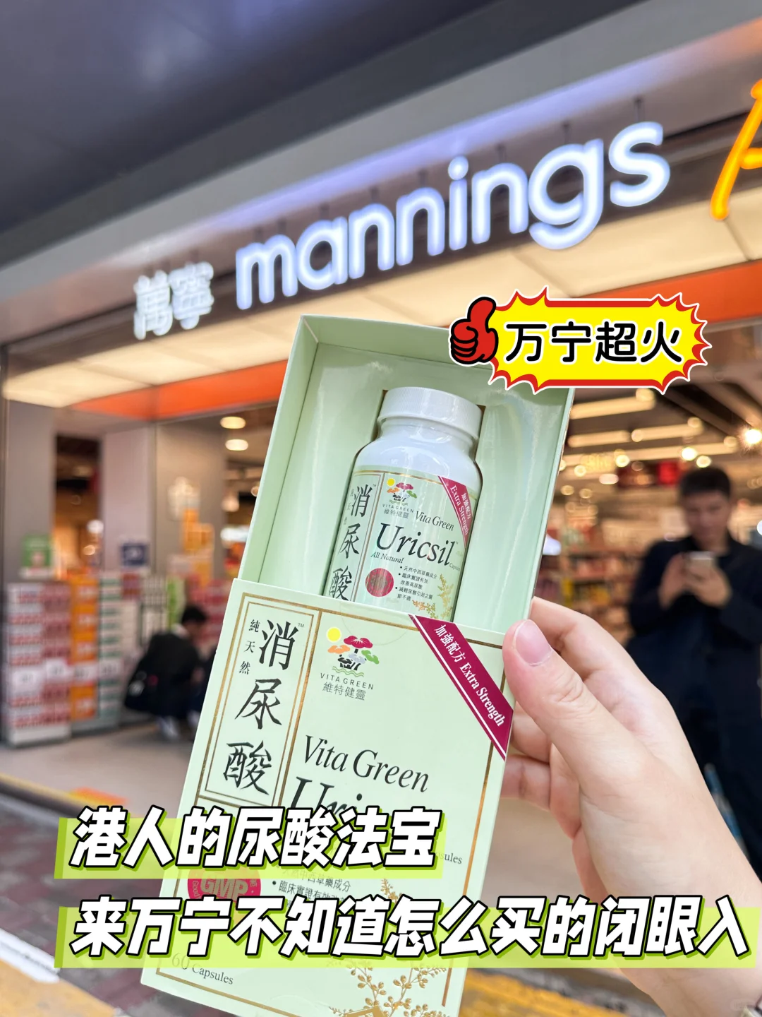 港漂打工人推荐  尿酸高的直接抄作业