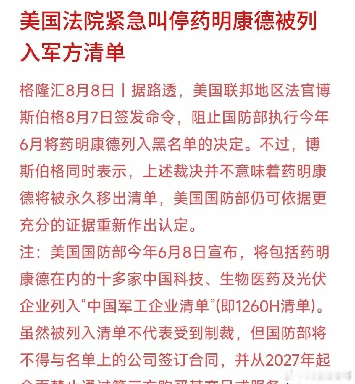 这个周末，药明迎来两则消息。据路透社消息，美法官签发命令阻止特zf执行今年6月将