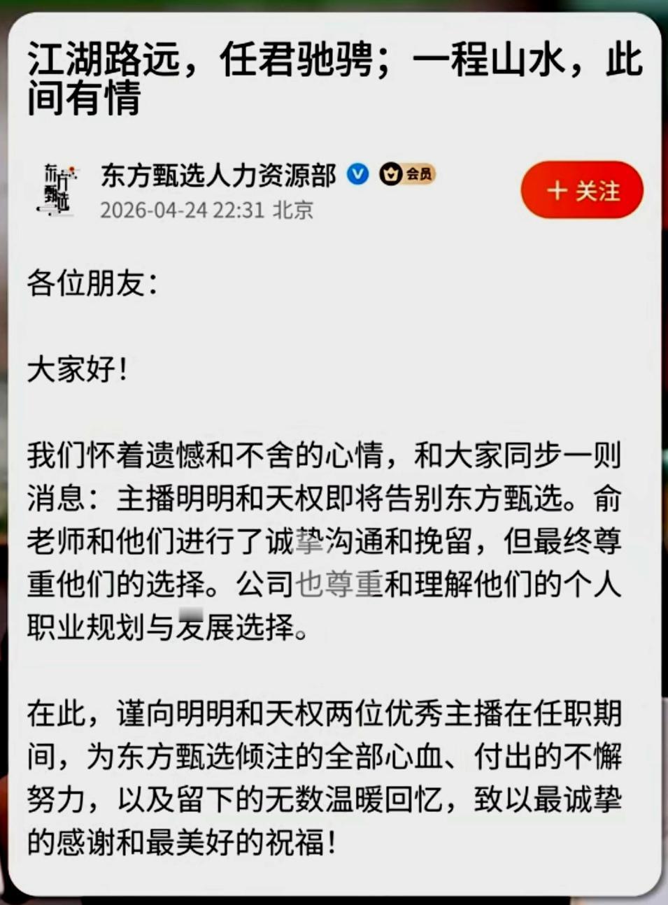 被“休假”后，明明&天权离职啦！
       顶级IP离开后，销量和收入坍塌，