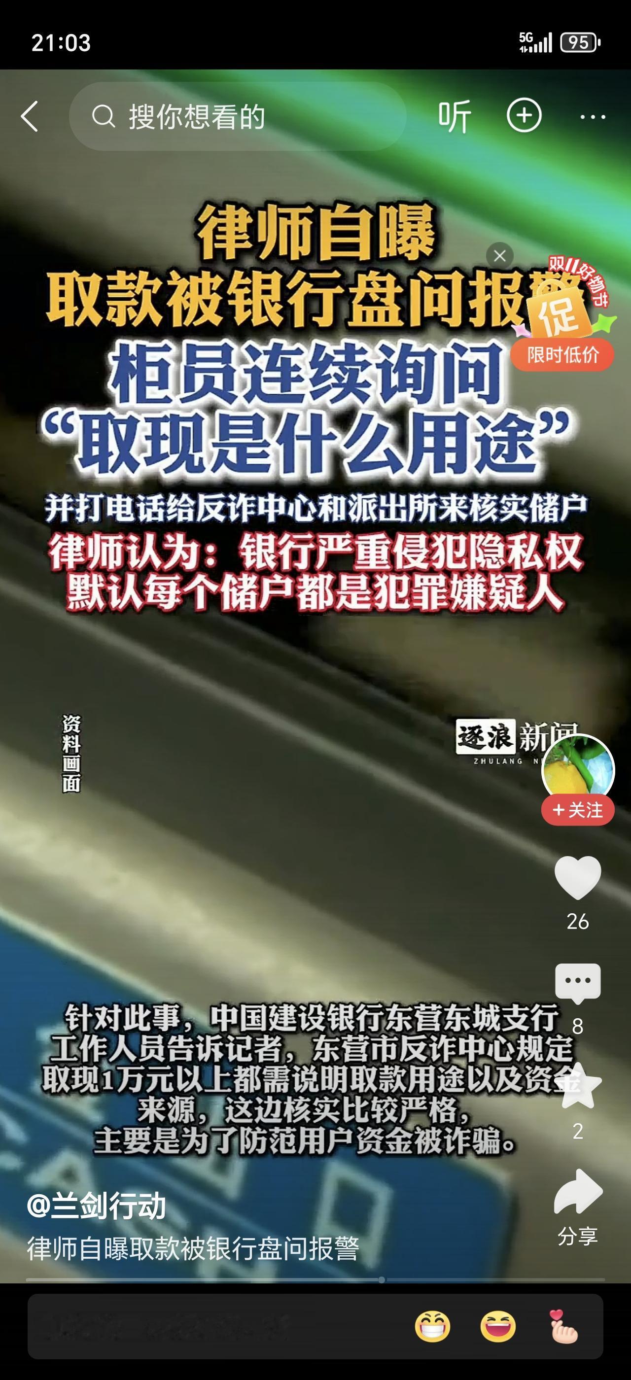 取1万现金被银行连环追问，不配合就威胁报警？律师当场较真：这操作合法吗！
 
河
