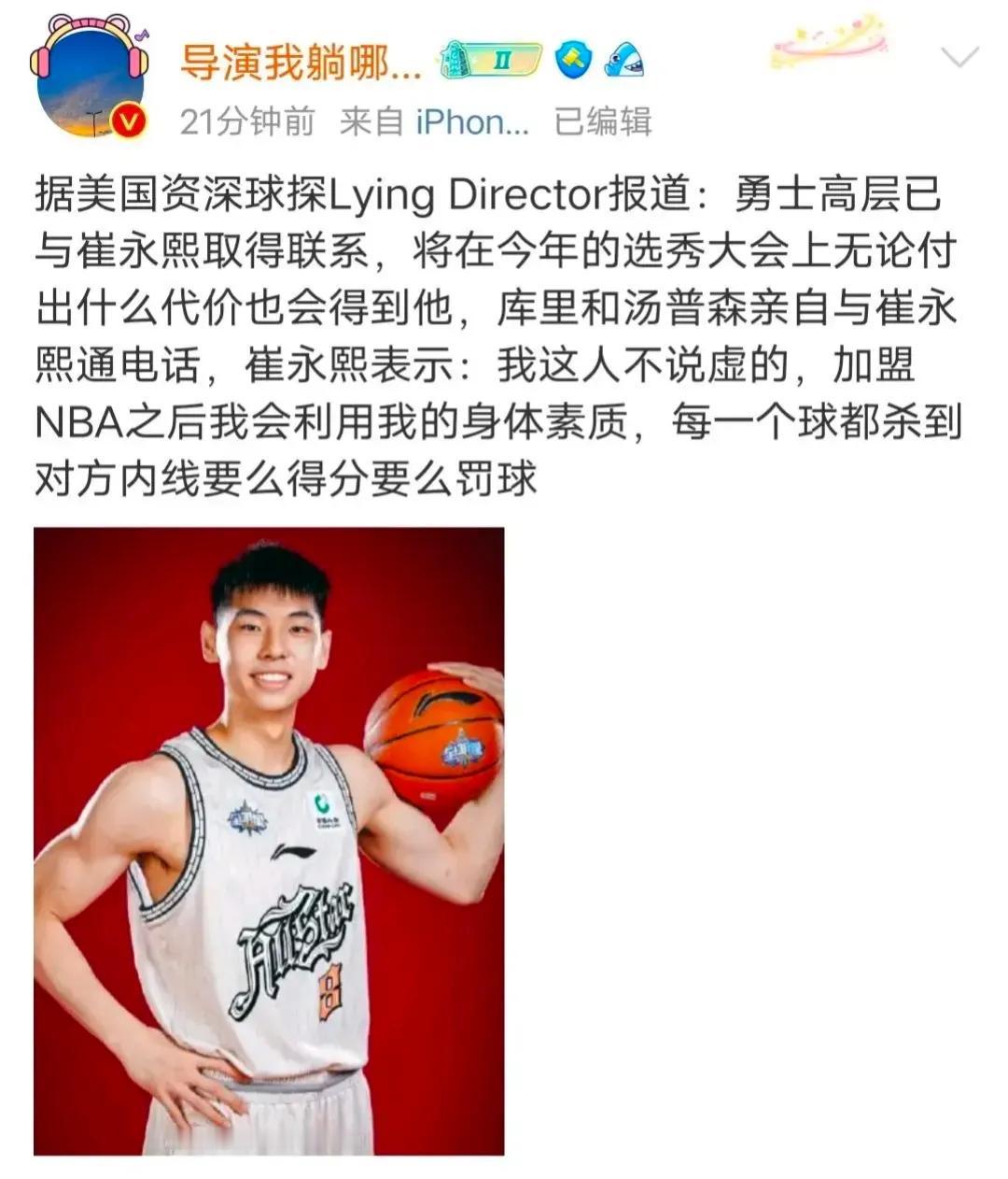 据媒体人爆料崔永熙已与勇士高层联系，将在今年选秀大会上无论付出什么代价都要得到他