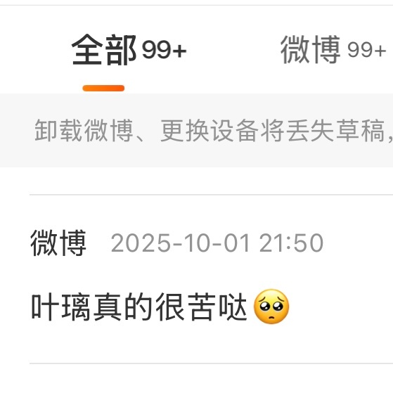 翻了下草稿箱  叶璃好苦捏其实