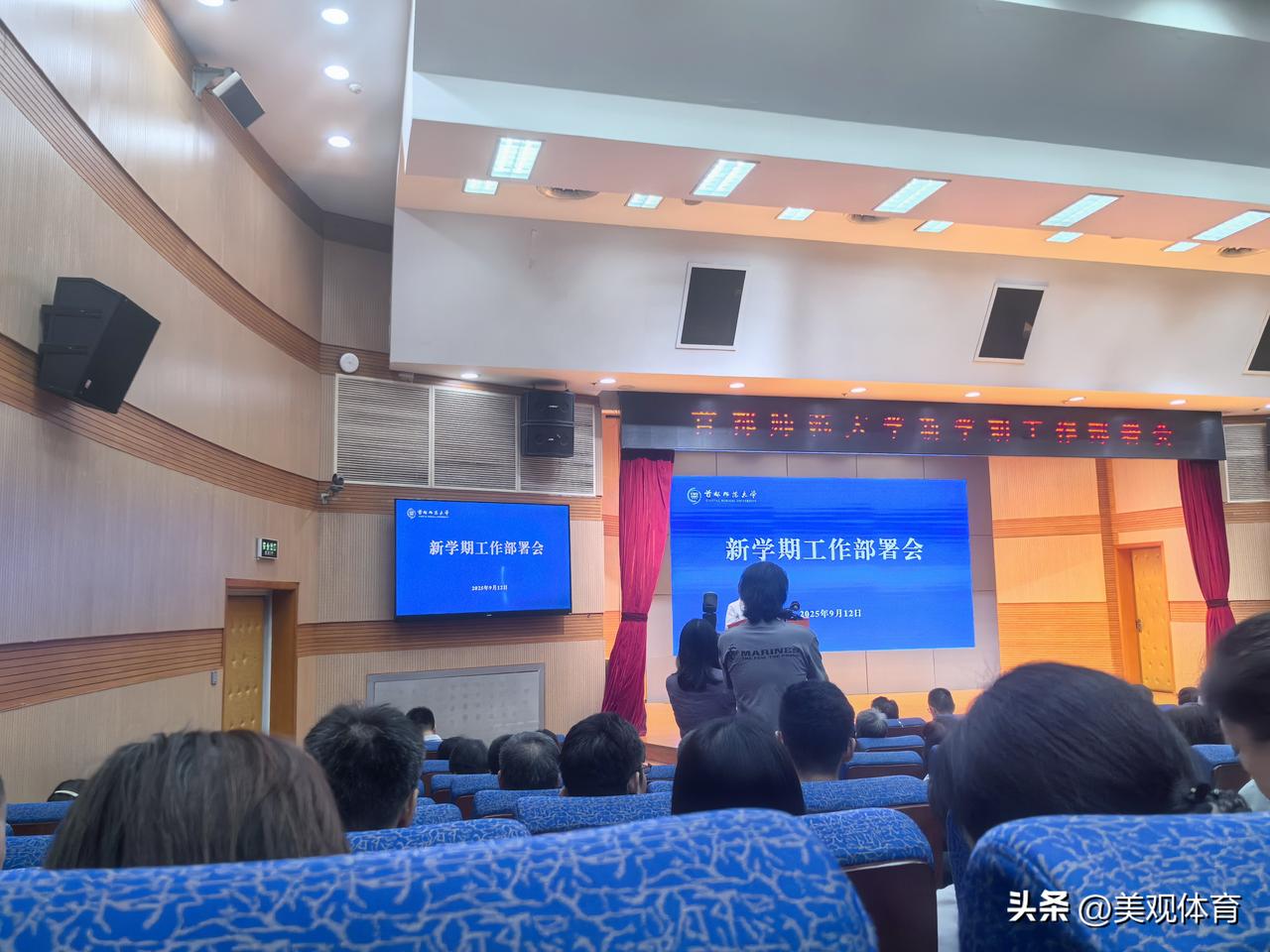新学期工作部署会