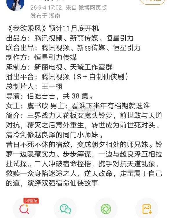 我欲乘风虞书欣？男主危 ​​​