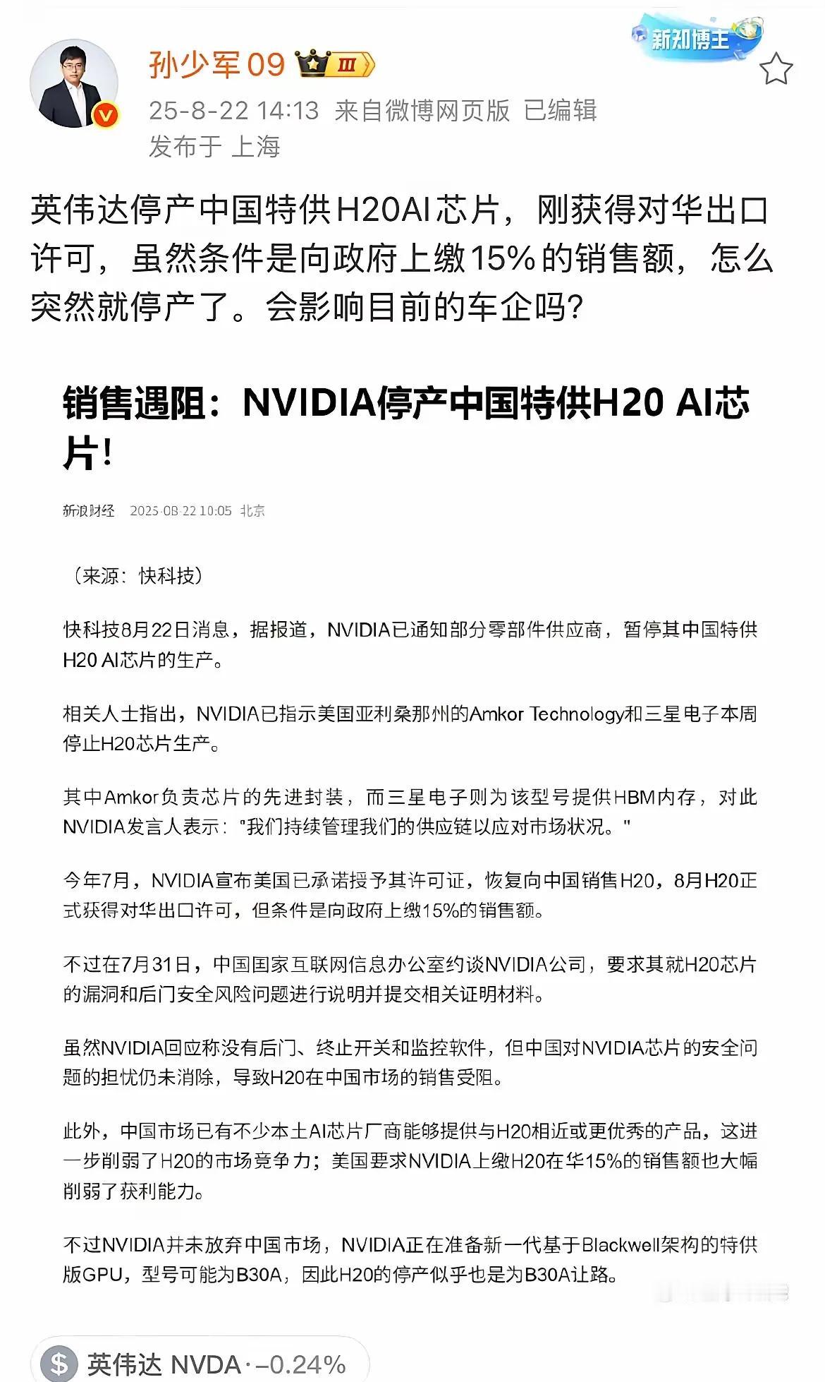 国产芯片一夜反超，英伟达慌了！

H20产线直接关停，股价今晚悬了。

昨天De
