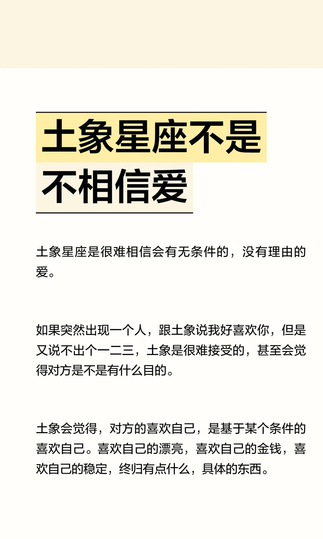 【白桃星座】土象星座不是不相信爱