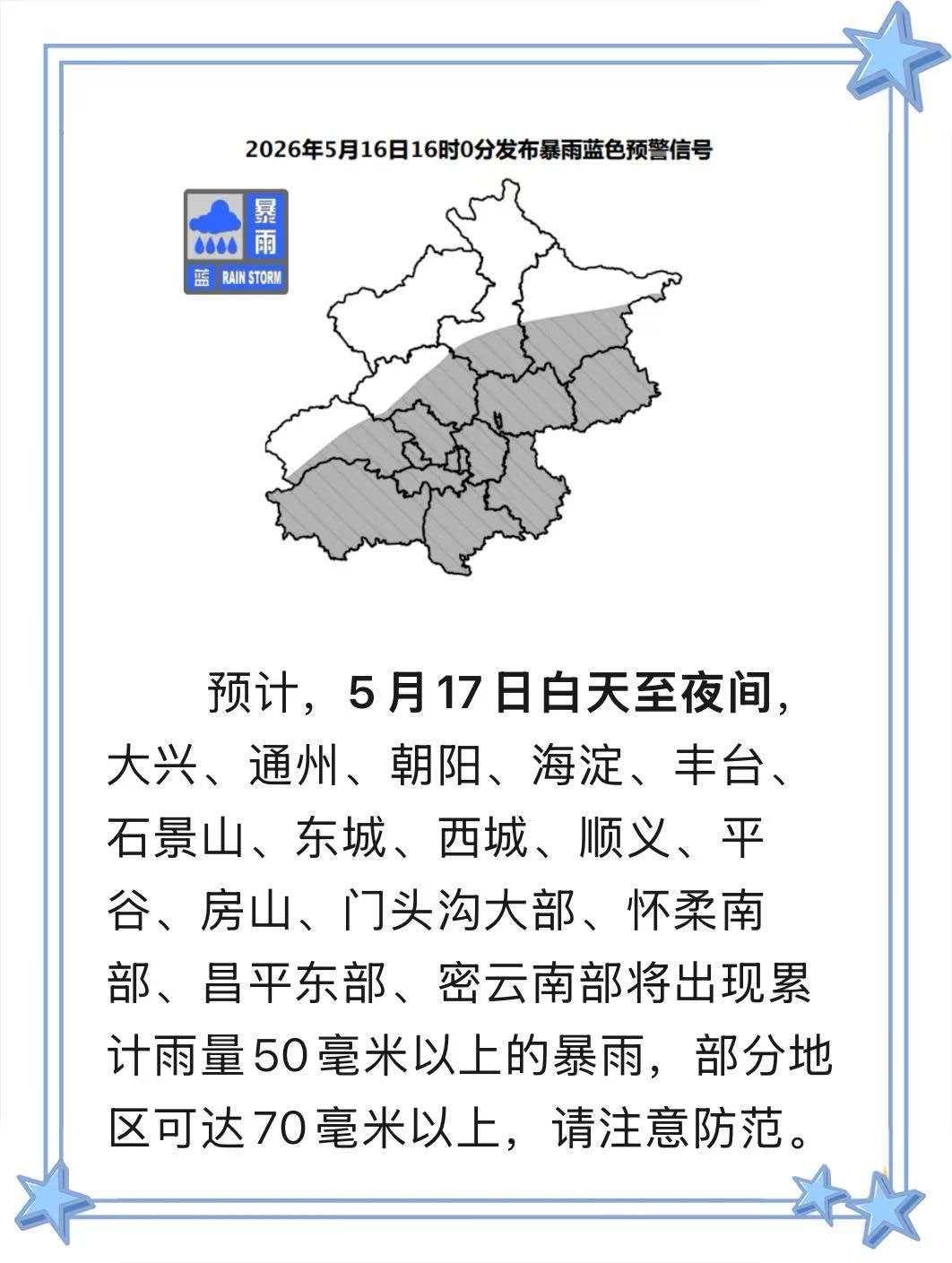 【管家温馨提示】
请注意防范。
[心]1、 请您关好门窗，防止雨水打进室内。
[