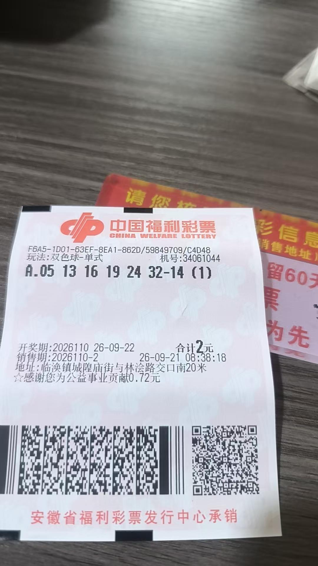 每天打卡一注双色球26110期