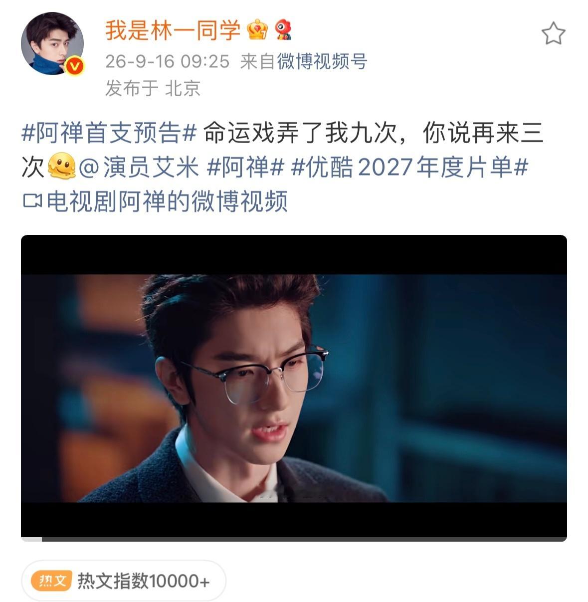 林一阿禅穿越了十二次 你是说林一饰演的张静禅，在《阿禅》里面穿越了十二次吗？而且