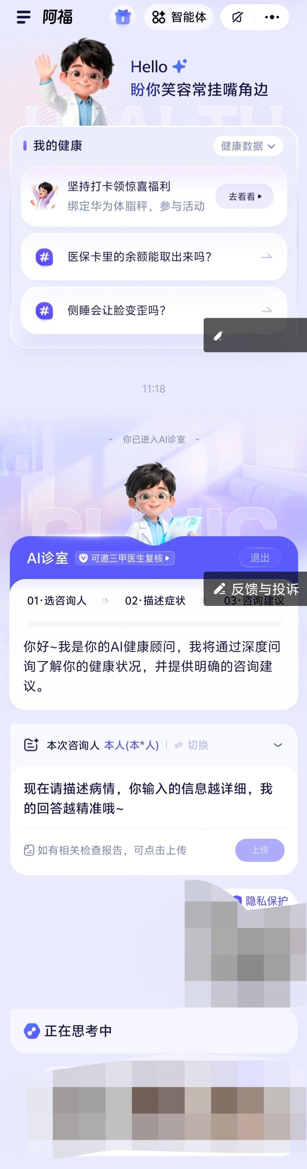 刚用检查报告去试了试蚂蚁阿福，感觉专业性严重不足，尤其是在临床判断上。这类AI健